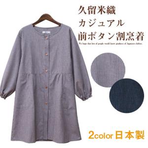 割烹着 日本製 久留米織 かっぽう 前ボタン ...の詳細画像1