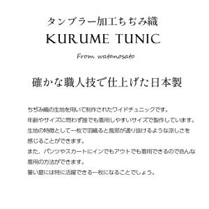 日本製 久留米ちぢみ織 ワイドチュニック レデ...の詳細画像1