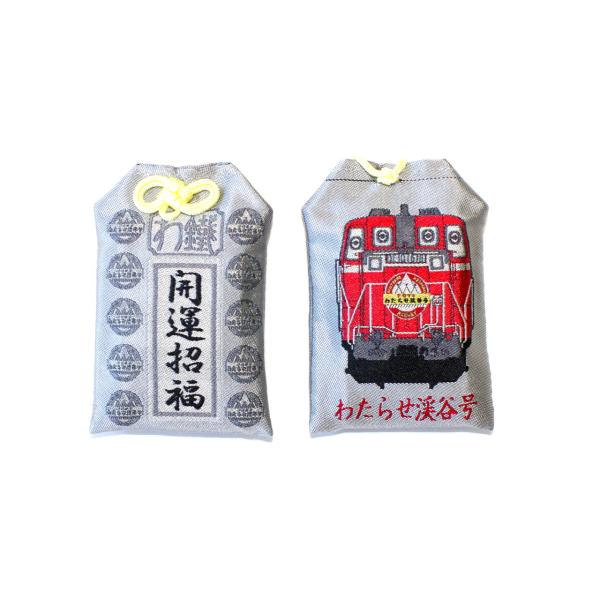 わ鐵のお守り　銀色・トロッコわたらせ渓谷号DE10-1678