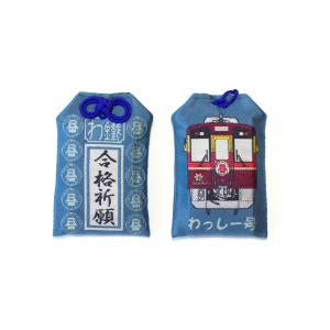 わ鐵のお守り 茶色・わ89-310 : わたらせ渓谷鐵道 - 通販