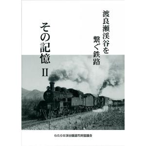 DVD鉄道日和 小さな旅みつけた＃2「わたらせ渓谷鐵道」 : わたらせ