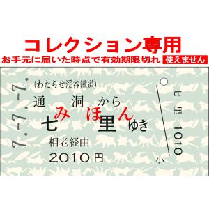 わたらせ渓谷鐵道 777常備券セット : わたらせ渓谷鐵道 - 通販