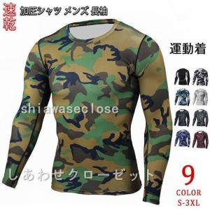 タイム加圧シャツ アンダーシャツ メンズ 長袖 ...の商品画像