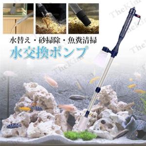 水槽水換え 電動水交換ポンプ 底砂 クリーナー 水族館 水槽清掃ポンプ 電動式 長さ調整 水替え 砂利掃除 魚糞清掃 操作簡単 アクアリウム用