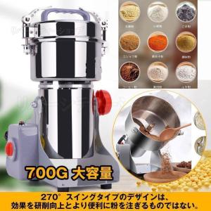 製粉機700g（ミル） 2022 新生活 製粉機 家庭用 業務用 電動製粉機 ハイスピードミル