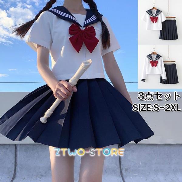 【特価】女子高生 制服 セーラー服 女子高校生 学生服 長袖 セットアップ 上下セット JK制服 文...