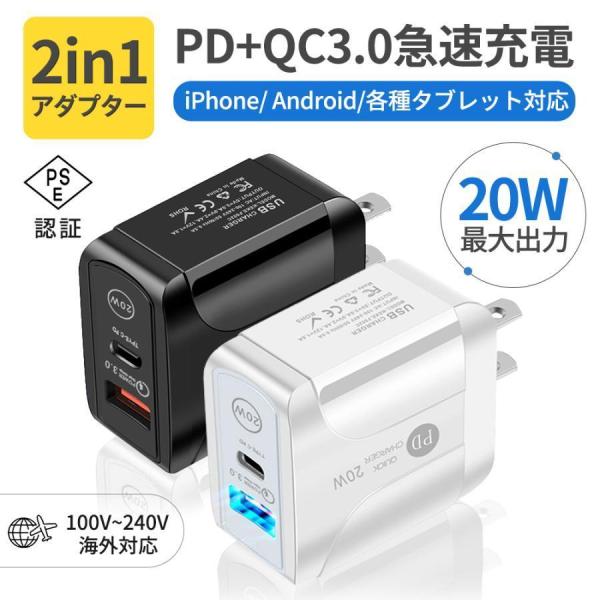iPhone13/12 AC/USBアダプター PD対応 20W USB-C QC3.0 2ポート ...