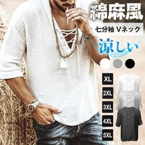 【特価】メンズシャツ 綿麻風 七分袖 Vネック ドローストリングカラー ス 無地 男性用 メンズ 欧...