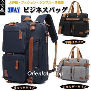 3way ビジネスバッグ 多機能 手提げ・シェルター・リュック メンズ メンズバッグ ビジネスバッグ キャリーオン 出張 通勤 通学 大容量 PC収納