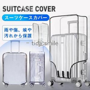 スーツケースカバー 透明 ビニール おしゃれ 防...の商品画像