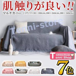 ソファーカバー ソファー ソファ カウチ カバー かけるだけマルチカバー 長方形 フリークロス マルチクロス 北欧 l字型 ソファカバー