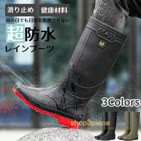 ★★レインブーツ レインシューズ メンズ長靴 男女兼用 雨靴 おしゃれ 完全防水 歩きやすい 通学 ...
