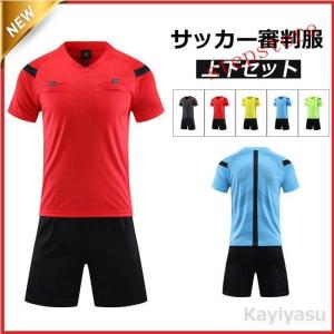 サッカー 審判服 審判ウェア レフェリーウエア 練習着 上下 セット ユニフォーム トレーニング用服 半袖シャツ+ハーフパンツ セットアップ 夏