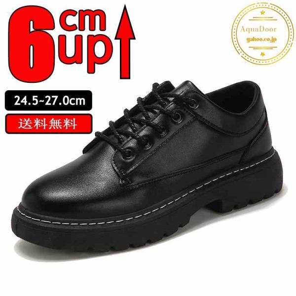 シークレットシューズ 厚底 身長アップ6cm up6cm 背が高くなる メンズ スニーカー 厚底シー...