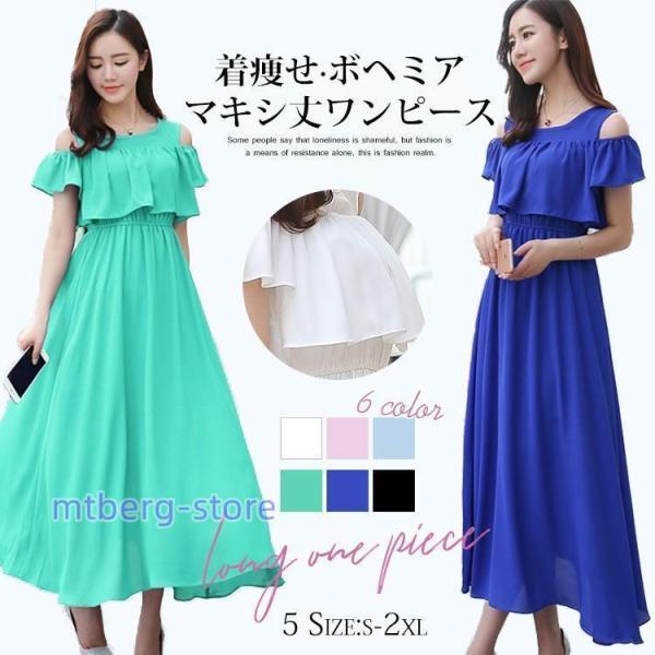 マキシワンピース レディース ロング丈 夏 シフォンワンピース リゾートワンピース サマードレス ロ...