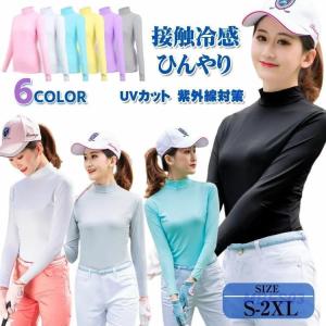 UVカット ひんやり シャツ 長袖 インナーシャツ ストレッチ 夏 スポーツシャツ 日焼け対策 レディース 吸汗 速乾 接触冷感 スポーツウェア