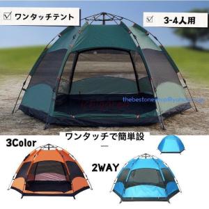3-4人用 ワンタッチテント アウトドア ワンタッチだけで簡単設置 ドーム型 ビーチテント 軽量 丈夫 ビッグテント 簡易テント サンシェード 日除け