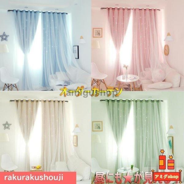 カーテン 遮光 断熱 レース 一体型 防音 二重 チュール 姫系 フックカーテン プライバシー保護 ...