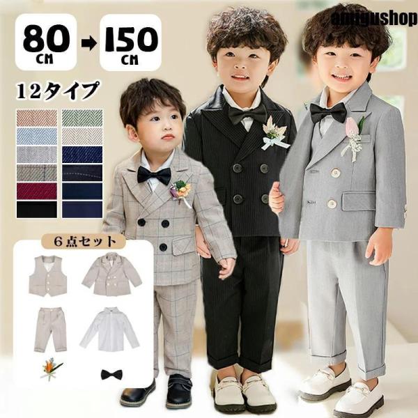 【特価】入学式スーツ 男の子 キッズスーツ 男 卒園式スーツ 6点セット 結婚式 フォーマル 発表会...