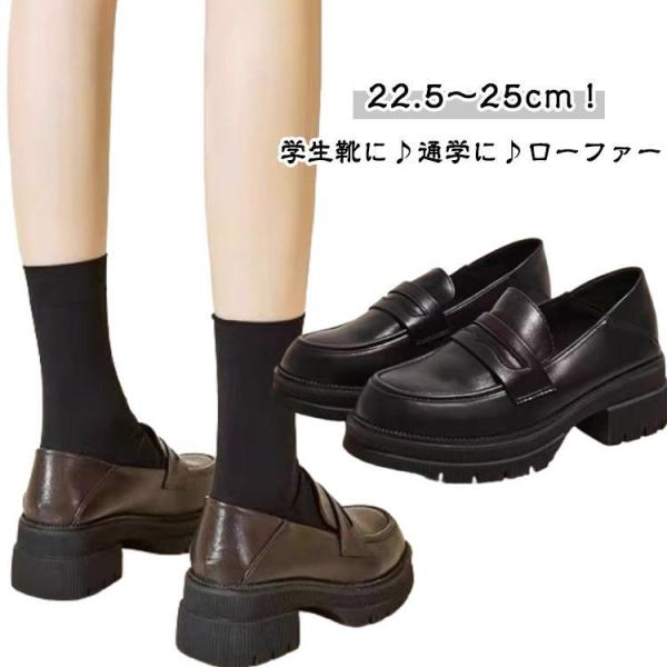 学生 発表会 ローファー 入学式 痛くない 厚底 5.5cmヒール 学生靴 レディース スクールロー...