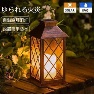 ソーラーランタン ガーデンライト キャンドルランタン キャンドル ソーラーライト 屋外 防水 吊り下げ 置き型 照明 暖色 自動点灯 おしゃれ 庭
