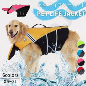 ライフジャケット ライフ 小型犬 中型犬 わんち...の商品画像