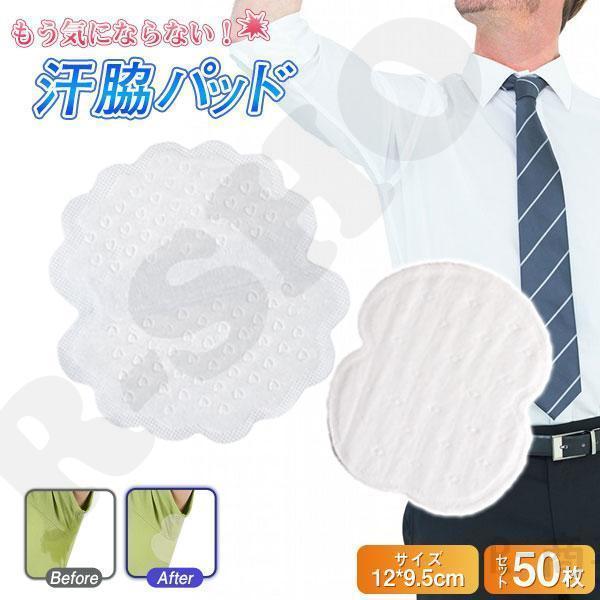 【特価】夏新作 50枚入 脇汗パッド レディース メンズ わきあせパッド 汗取りパッド レディース ...