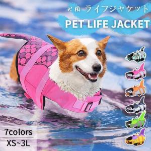 ペット用品 犬用ライフジャケット 浮き輪 わんち...の商品画像