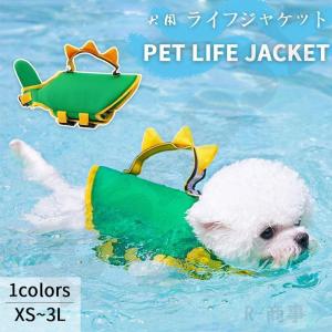 ペット用品 犬用ライフジャケット 浮き輪 わんち...の商品画像