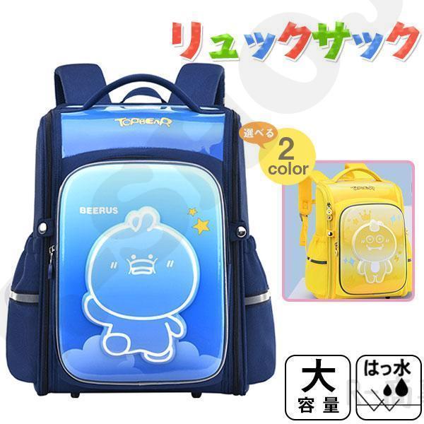 リュックサック 子供 スクールバッグ リュック 反射テープ 大容量 男の子 通学リュック 小学生 キ...