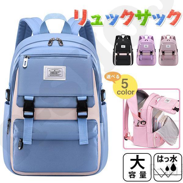 リュックサック 子供 リュック 女の子 大容量 通学リュック カジュアル 小学生 キッズ バッグ ア...