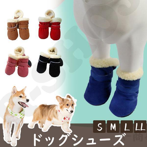 犬 靴 ドック ペット 脱げない シューズ 犬の靴 滑り止め 肉球保護 火傷防止 ケガ防止 ソフト ...