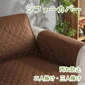 ソファーカバー 3人掛け 2人掛け 1人掛け 肘付き かけるだけ ソファー カバー お得 ソファカバー 3人掛け 2人掛け 肘つき 肘あり