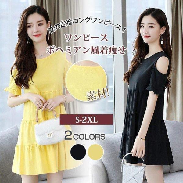 ワンピース 半袖 フリル 肩だし aライン ハイウエスト 切り替え フレア ショート ゆったり 大き...