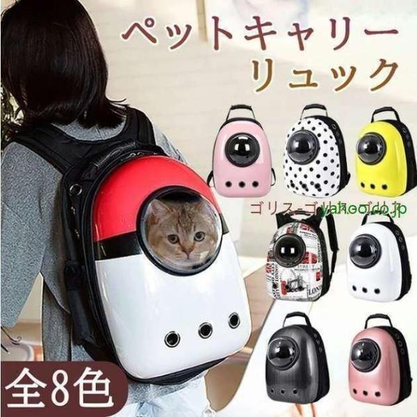 ペットキャリー リュック 猫 可愛い 宇宙船 カプセル バックパック 犬 小型犬 ドーム型窓 メッシ...