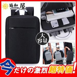 ビジネスリュック ビジネスバッグ 薄型 メンズ レディース リュック 鞄 バッグ リュックサック 通学 大容量 PC 収納 出張 通勤 充電