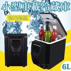 車載冷温庫温冷庫6L電子保冷保温ボックスポータブル小型冷蔵庫保冷庫保温庫アウトドア