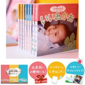 アルバム 出産祝い 名入れ 絵本 えほん アルバムえほん まめえほん 男の子 女の子 写真 製本 プレゼント 3種共通 お仕立て券
