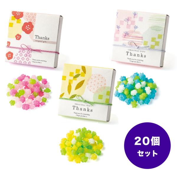 20個セット プチギフト 金平糖 結婚式 和 お菓子 個包装 お礼 こんぺいとう ギフト おしゃれ ...
