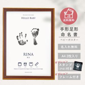 命名書 オーダー おしゃれ 手形 足形 ベビーポ...の商品画像