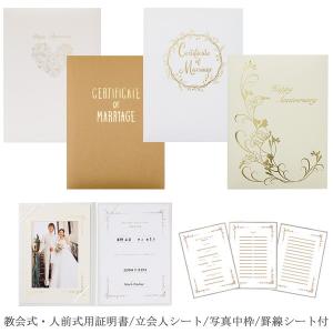 結婚証明書 人前式 台紙 教会式 チャペル 立会人