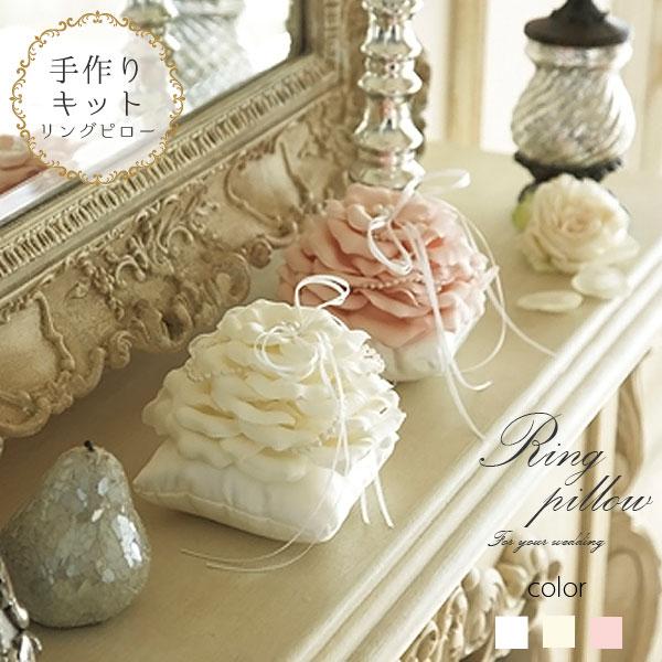 リングピロー 手作りキット 結婚式 ウェディング ブライダル 挙式 花 フラワー ホワイト 白 ピン...