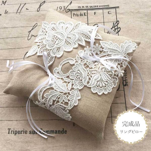リングピロー 完成品 結婚式 ウェディング ブライダル 結婚祝い ナチュラル お祝い 贈り物 おしゃ...