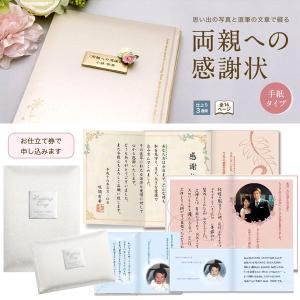 両親贈呈品 感謝状 結婚式 両親へのプレゼント 花嫁 手紙 両親贈呈 両親への記念品 記念品 名入れ  両親への感謝状 手紙タイプ 「お仕立て券」 送料無料　｜watashi-s