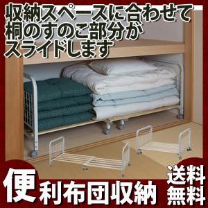 布団収納ラック 桐 すのこ 布団収納 ふとん ラック