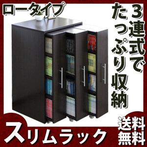本棚 スライド スライド本棚 すきま 収納 隙間収納 スリムラック 3連 ロータイプ 本棚 3列 薄型 コミック収納 キャスター付き