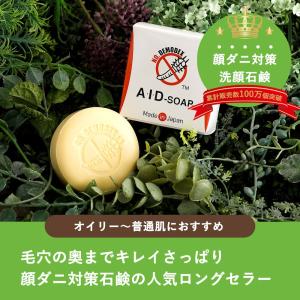 顔ダニ石鹸 AIDソープ130g 大人にきび予防 にきび対策...