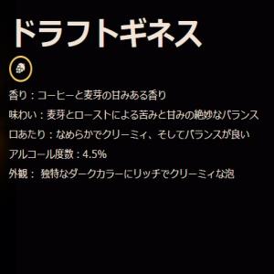 【9/11-13ポイントUP】ドラフトギネス ...の詳細画像1