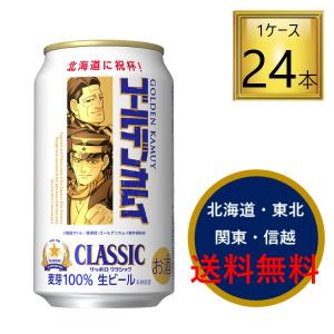 サッポロクラシック サッポロ クラシック 500ml 24缶入 サッポロビール