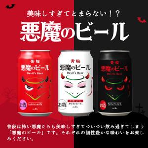 黄桜酒造 黄桜 悪魔のビール レッドセッション...の詳細画像2